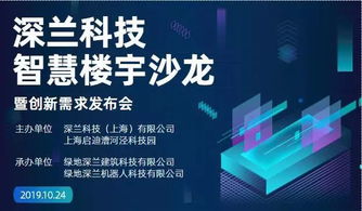 深兰科技智慧楼宇沙龙暨创新需求发布会即将启幕，聚焦人工智能基础软件开发新机遇